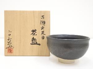 山田真喜美造　古瀬戸天目茶碗（共箱）
